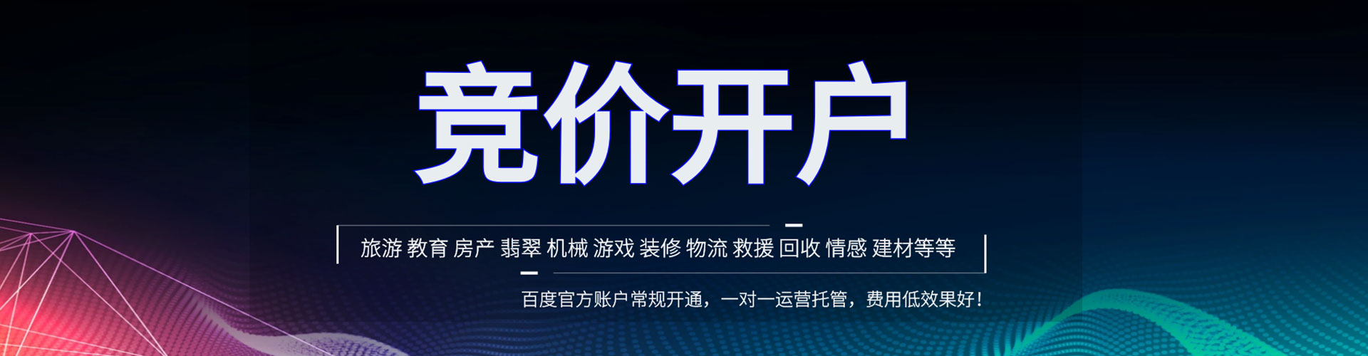 左贡竞价推广开户